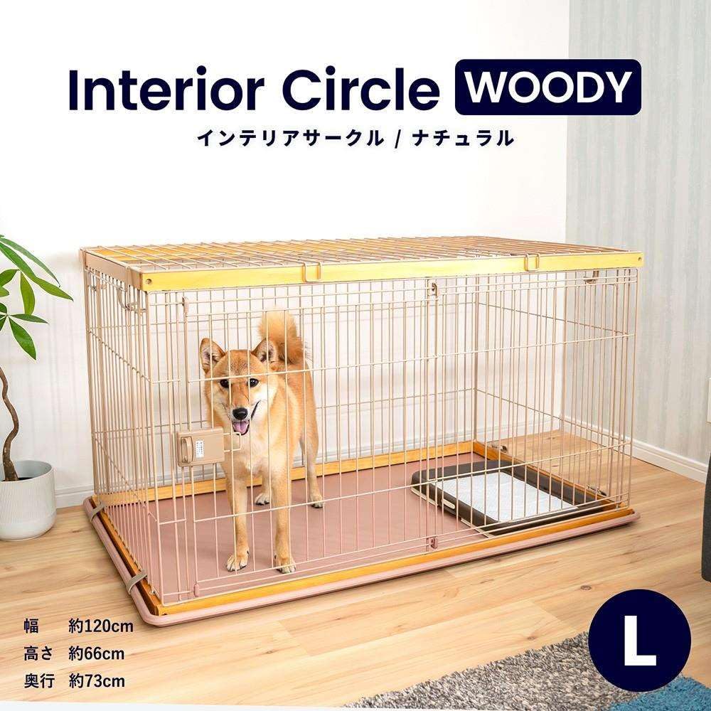 インテリアサークル　ＷＯＯＤＹ　Ｌ　ナチュラル Amazon | コーナン オリジナル インテリアサークル WOODY L