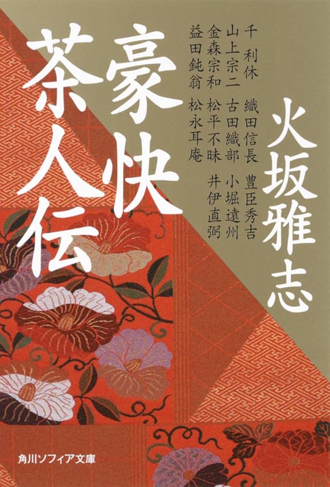 【中古】 関ケ原幻魔帖/勁文社/火坂雅志 中古】 関ケ原幻魔帖/勁文社/火坂雅志