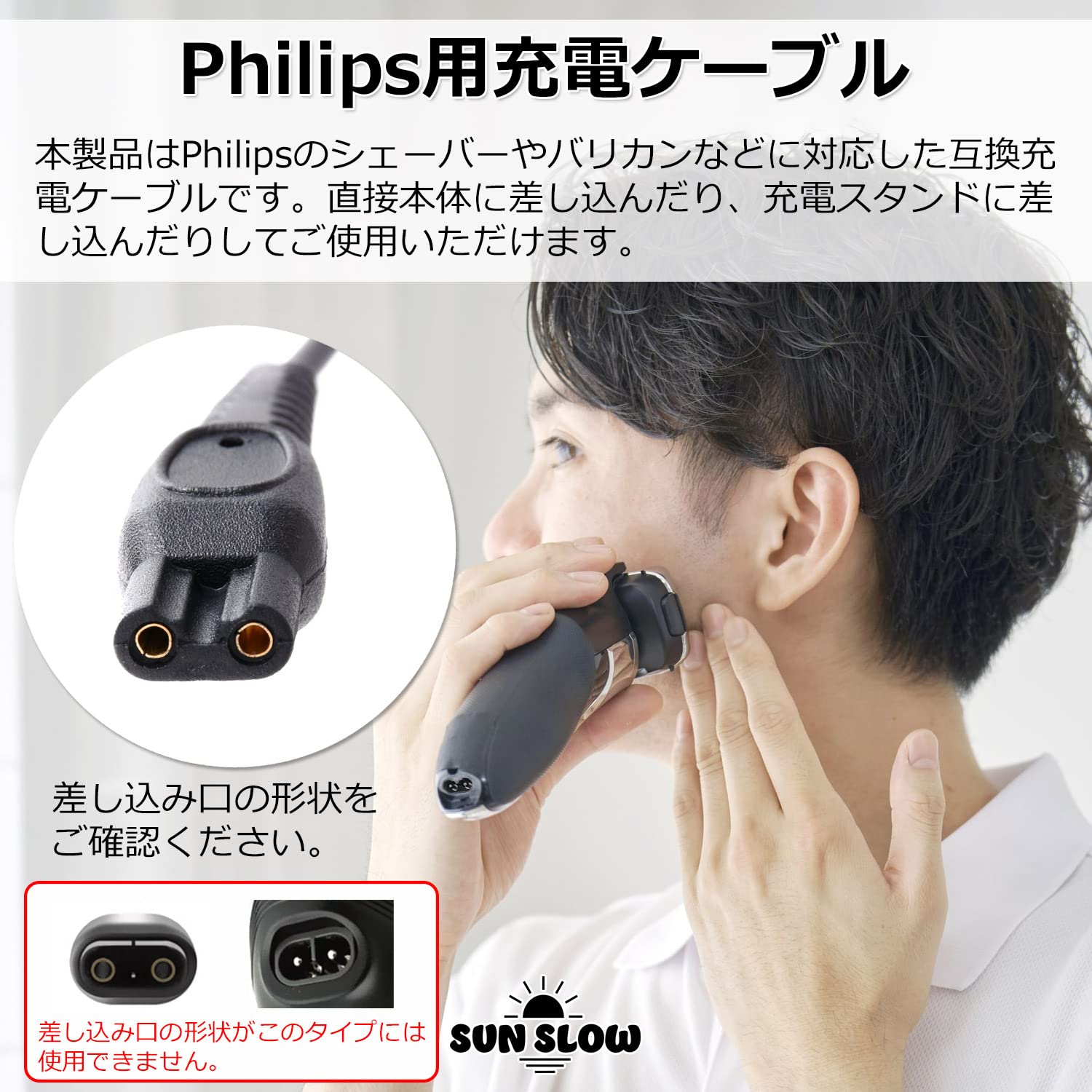 Amazon.co.jp: 【SunSlow】 フィリップス シェーバー用 USB充電 