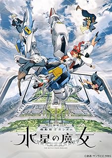 機動戦士ガンダム 水星の魔女 Season2　vol.3（特装限定版） [Blu-ray]