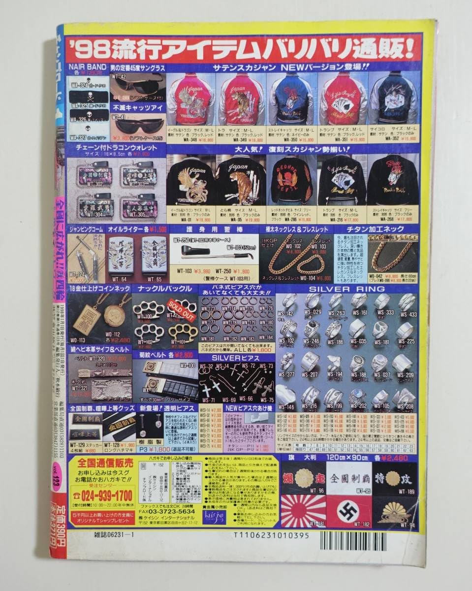 Amazon.co.jp: 『チャンプロード1998年1月号123号』大阪七星