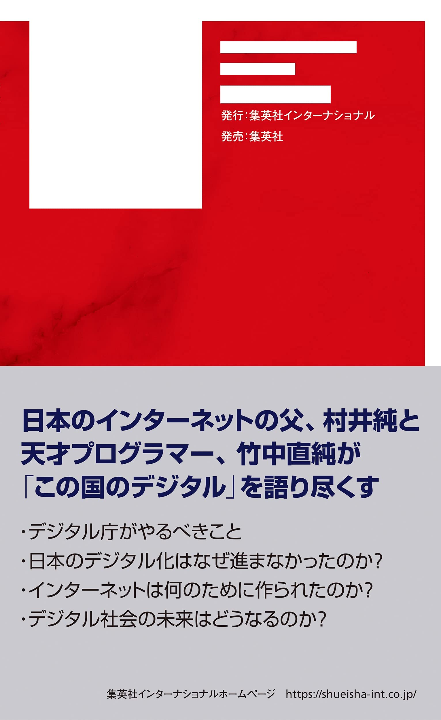 Amazon.co.jp: 村井 純: 本、バイオグラフィー、最新アップデート