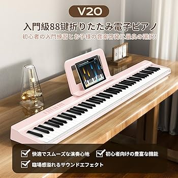 TERENCE 電子ピアノ 88鍵盤 折り畳み式 キーボード タッチレスポンス鍵 Amazon | TERENCE 電子ピアノ 88鍵盤 折り畳み式 キーボード