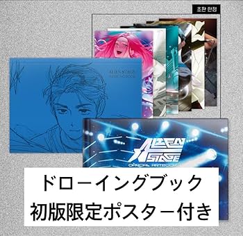 Amazon.co.jp: エイリアンステージアートブックALIEN STAGE ARTBOOK