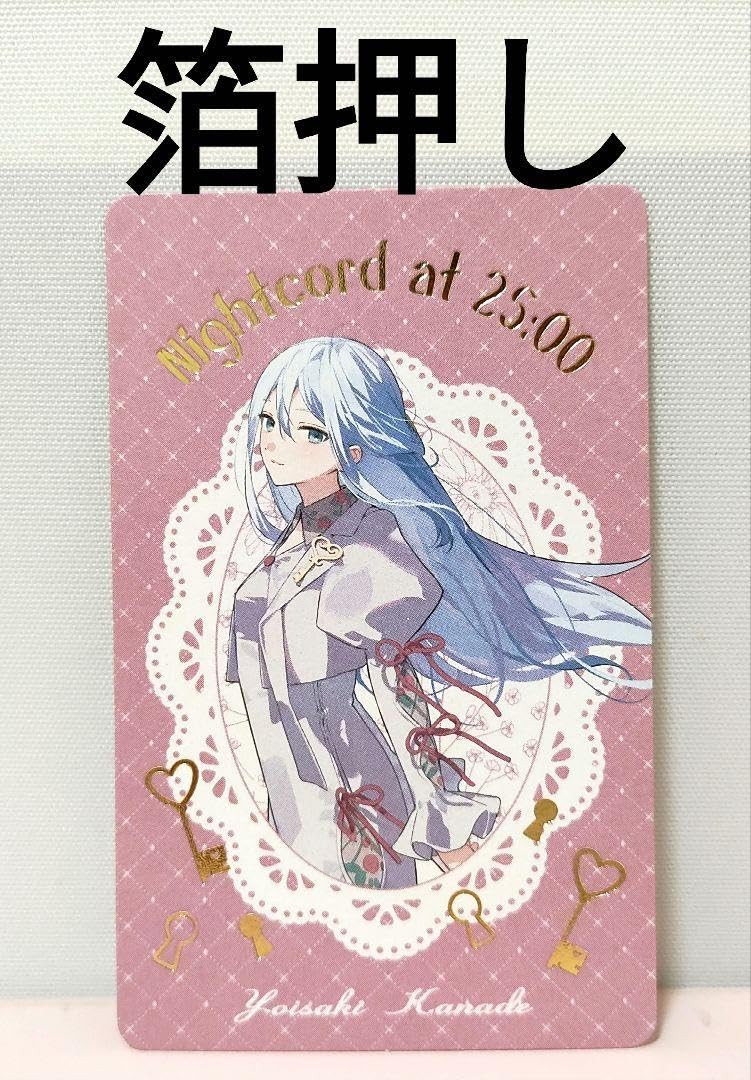 宵崎奏 プロセカ グリーティングカード 感謝祭