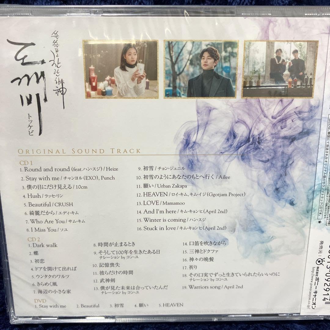 Amazon.co.jp: トッケビ OST オリジナルサウンドトラック サントラ