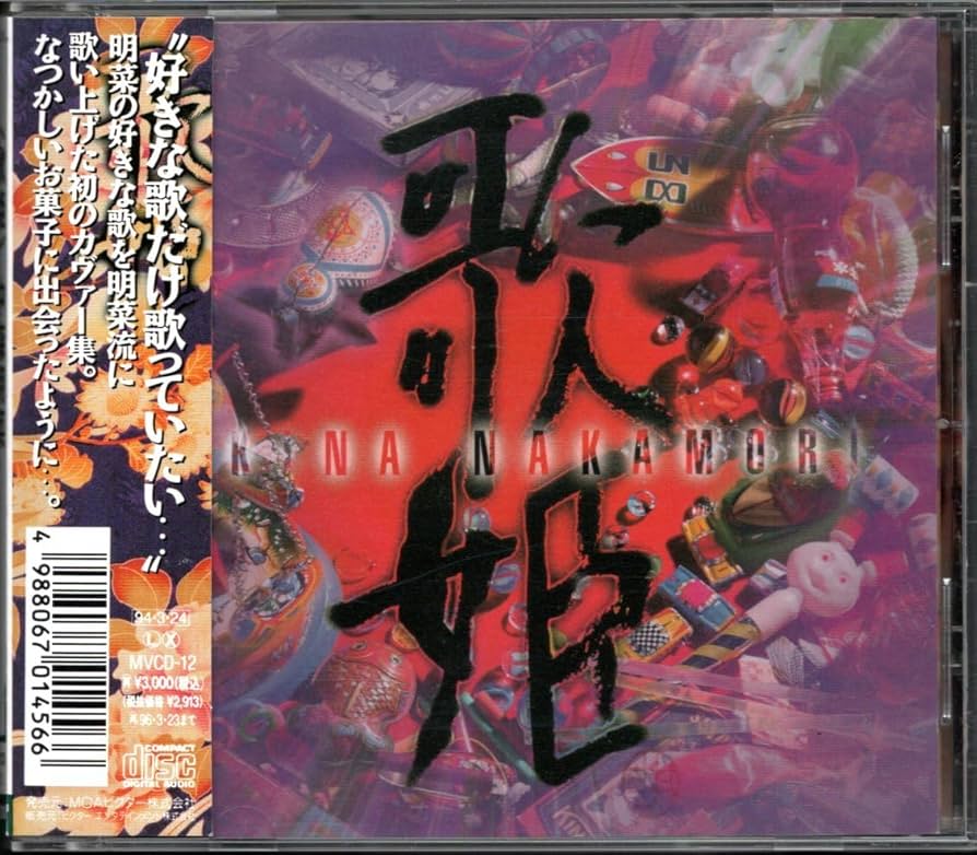 美品！希少見本盤★中森明菜/歌姫★CDサンプラー NTgtMTYwMi5qcGVn.jpeg