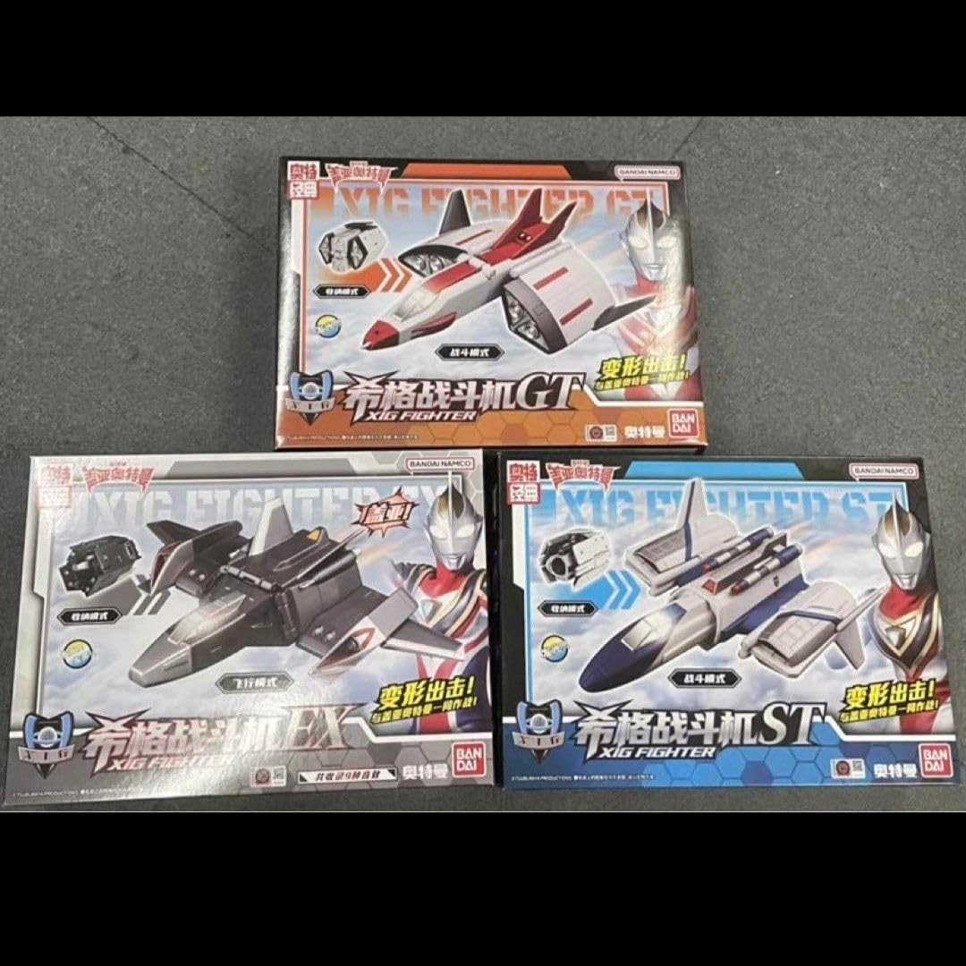 中国限定XIGファイターEX、ST、GT 3機セットウルトラマンガイア