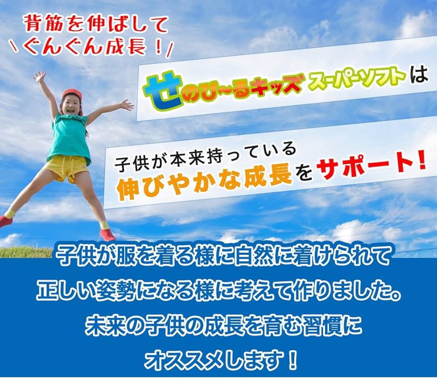 せのび〜るキッズ 9-13歳（2個） せのびーる せのび〜る キッズ 子供 姿勢 猫背 背骨 背筋 矯正