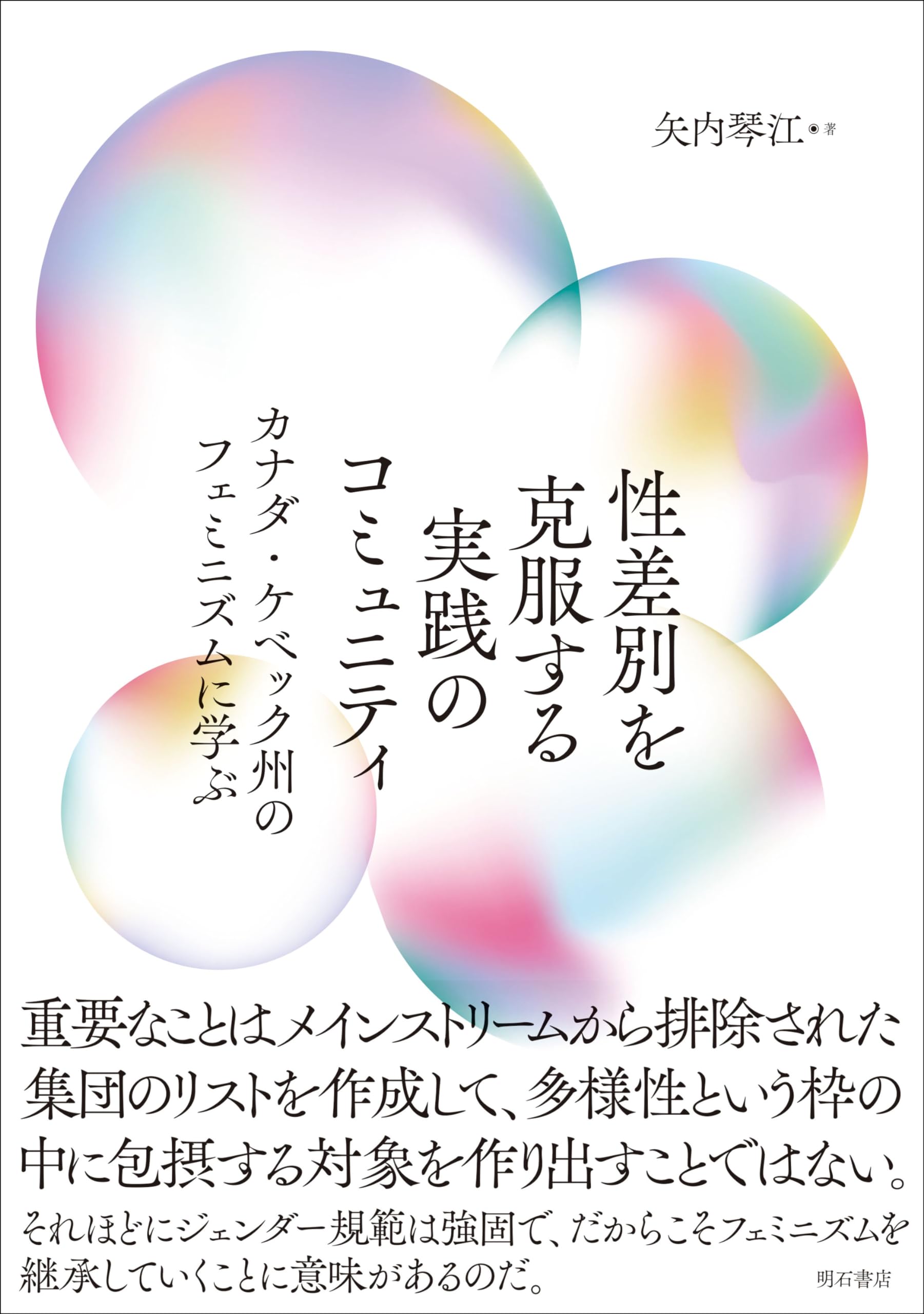 実践するフェミニズム 実践するフェミニズム / 牟田 和恵【著】 - 紀伊國屋書店ウェブ