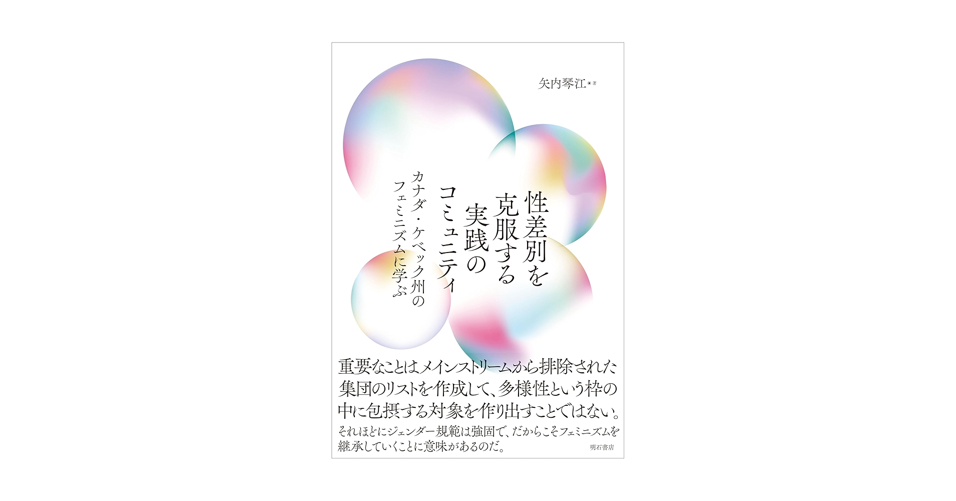 実践するフェミニズム 実践するフェミニズム / 牟田 和恵【著】 - 紀伊國屋書店ウェブ