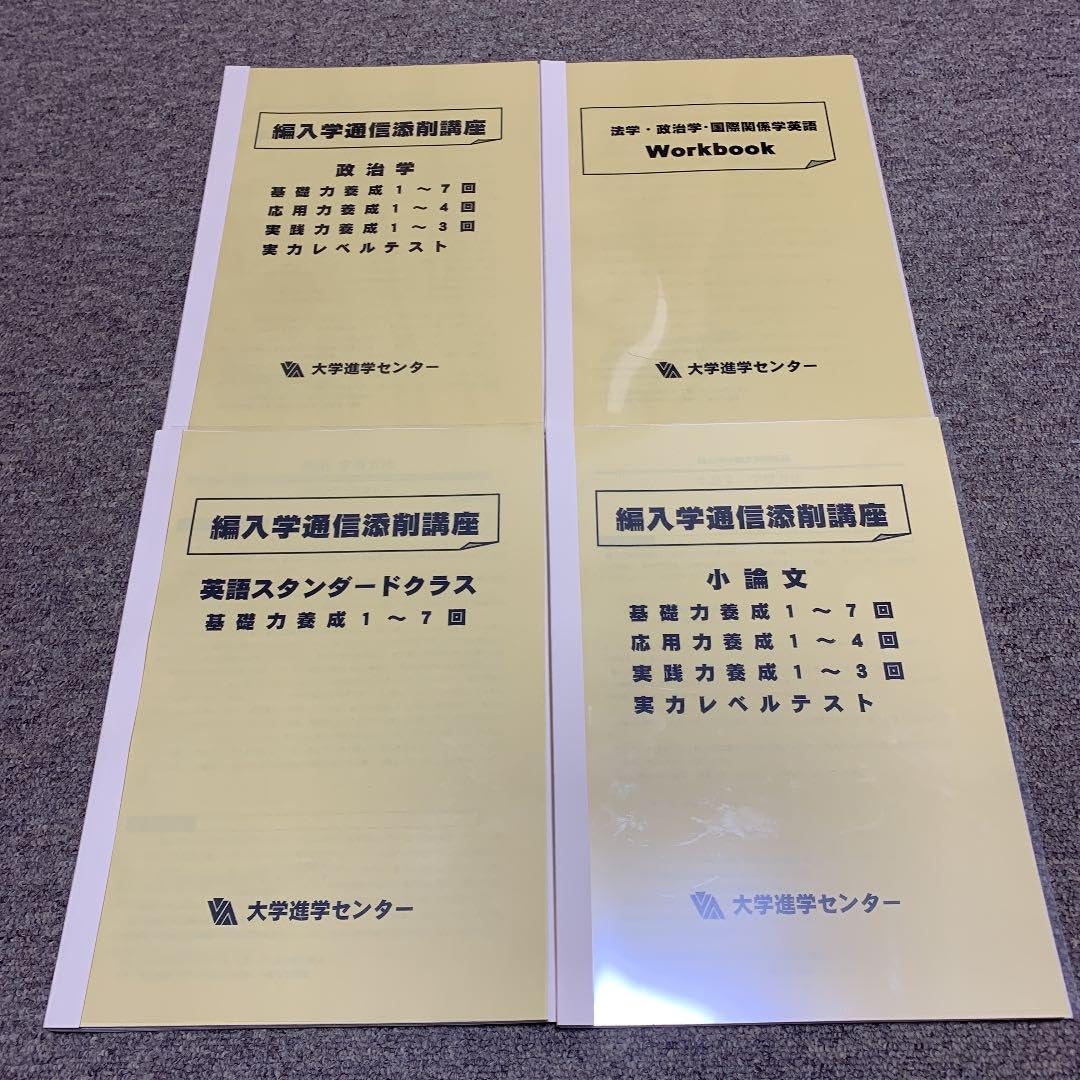 大学編入通信添削講座オリジナルテキスト面接対策DVD付 大学編入通信添削講座オリジナルテキスト面接対策DVD付 【公式通販】