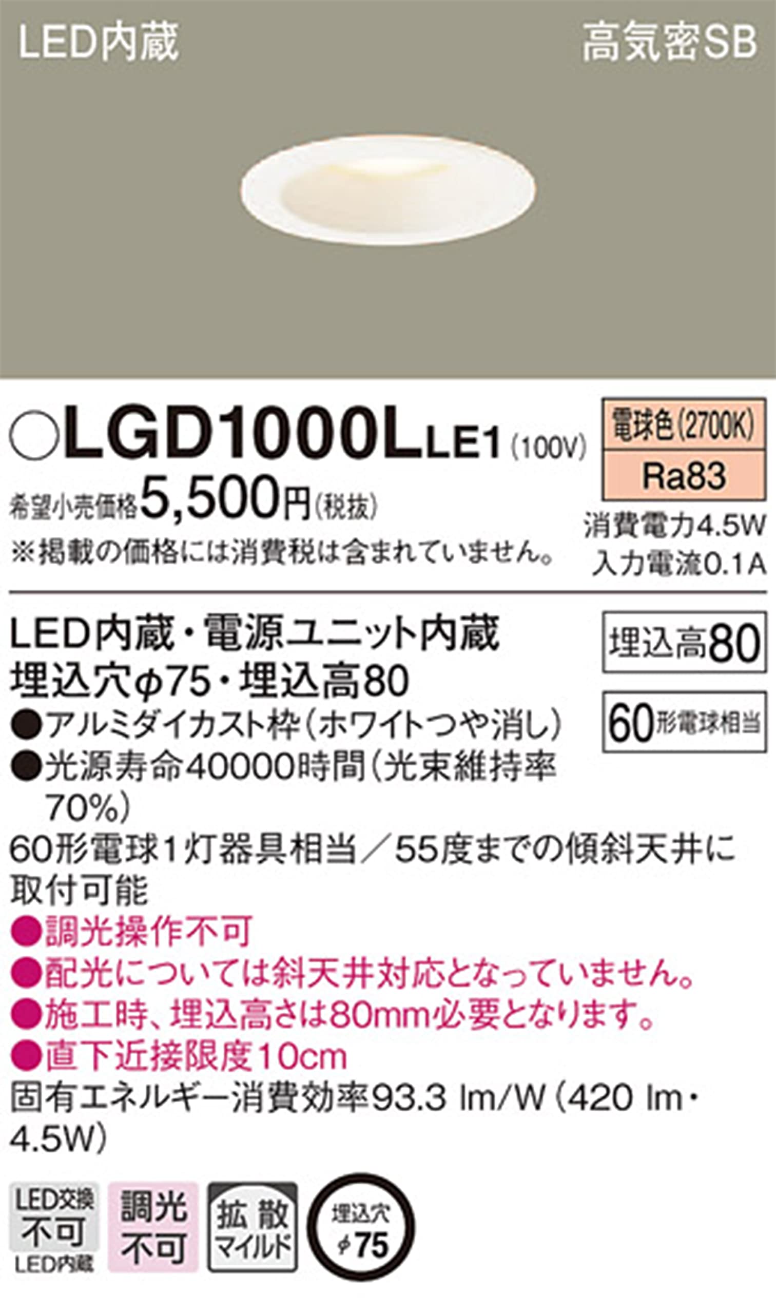 Amazon.co.jp: PANASONIC LGD1000LLE1 [天井埋込型 LED(電球色) ダウン