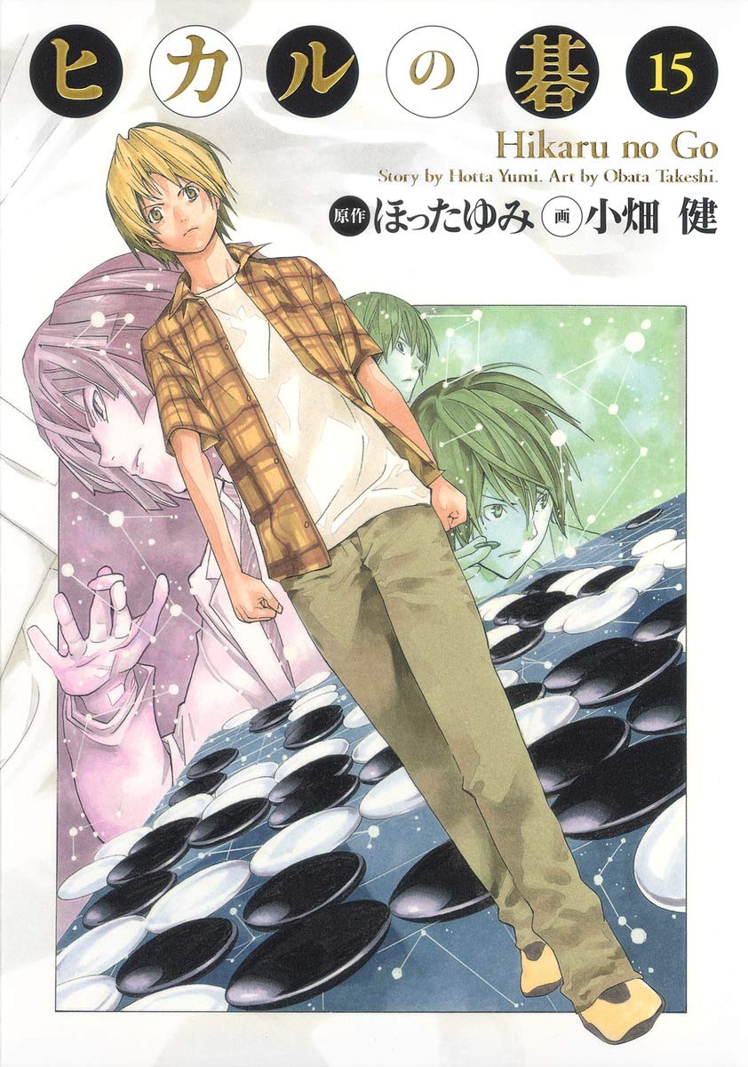 ヒカルの碁　 完全版　愛蔵版　小畑健　ほったゆみ　非全巻セット　1〜15巻 71JyOl3gnQL.jpg