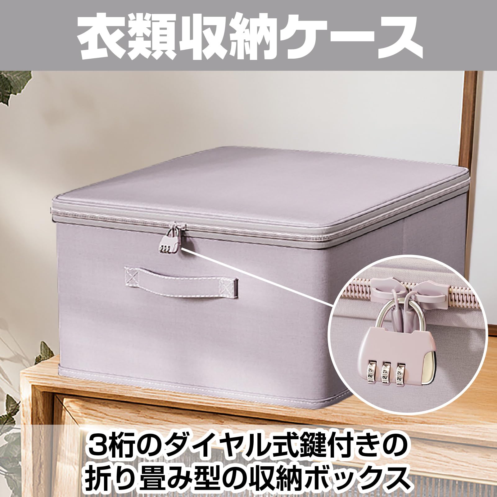 Amazon｜CAWKAY 鍵付き収納ボックス ダイヤル錠 収納ケース 大容量