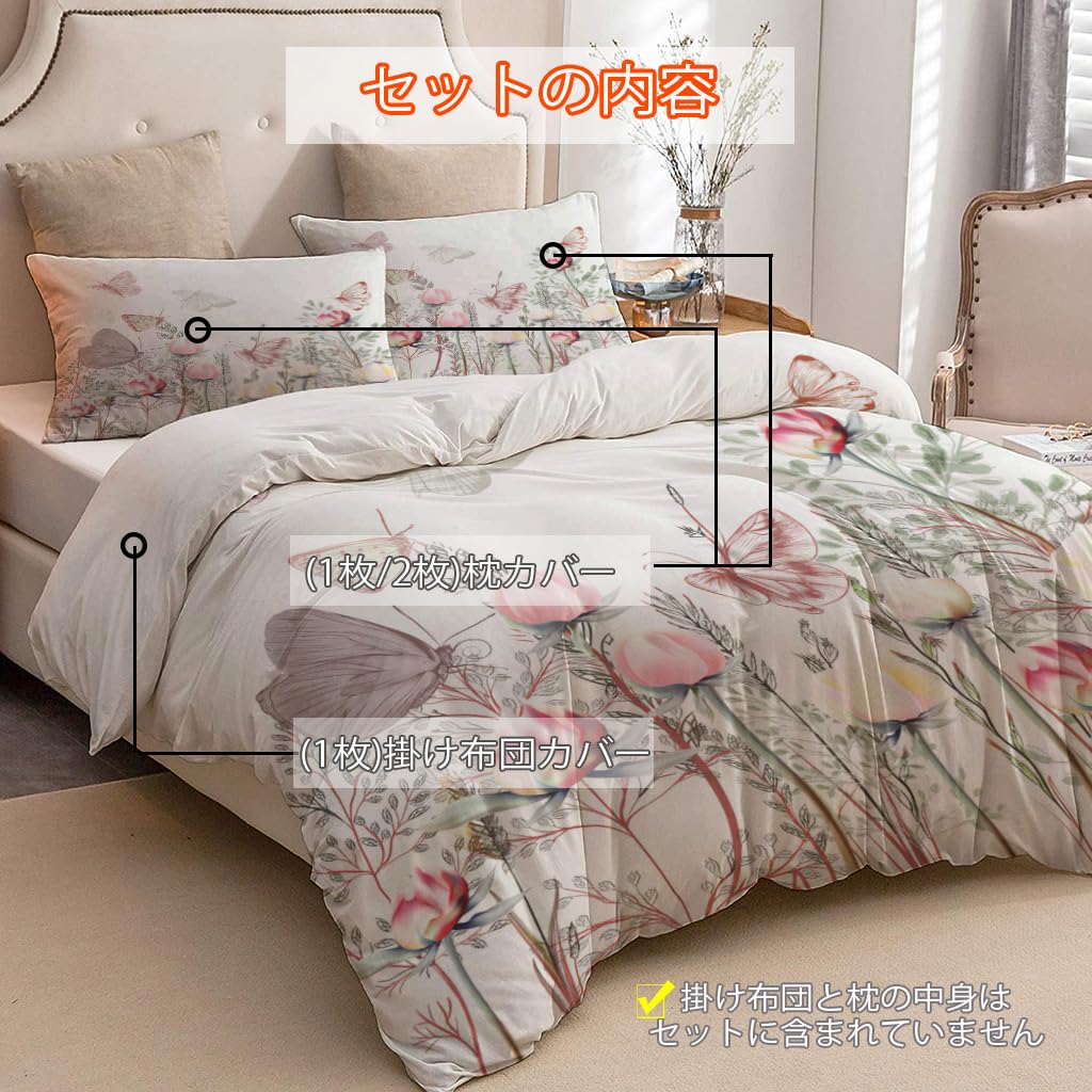 NIBAINLO 布団カバーヴィンテージスタイルの蝶と花のテーマ 肌に優しい ピーチスキン加工 掛け布団カバー 和式 洋式 あったか 布団カバーセット リバーシブル ホームステイ ホテル 家庭兼用