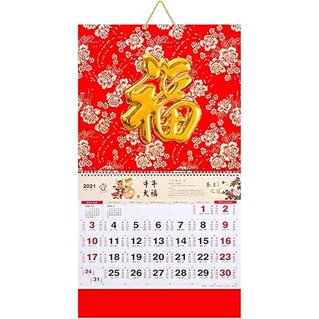 Amazon Somnus258 21年 丑年 牛 福 壁掛け カレンダー 風水 正月 新年 飾り 祝い デスク 卓上 健康 運気 平安 プレゼント 贈り物 中国 伝統 中国語 勉強 カレンダー 文房具 オフィス用品