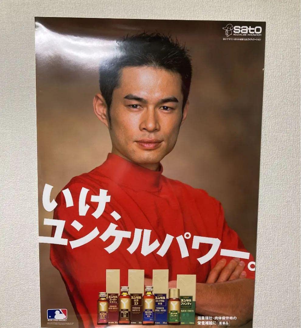 イチロー　ポスター Amazon.co.jp: イチローポスターC- : おもちゃ