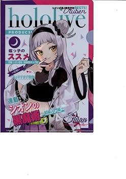Amazon.co.jp: クリアファイル A5 ホロライブ 雑誌風 紫咲シオン