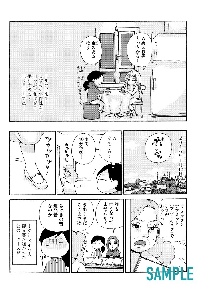 わたし今 トルコです ビームコミックス 市川 ラク 本 通販 Amazon