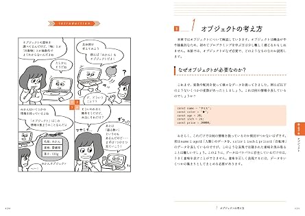 スラスラわかるJavaScript 新版