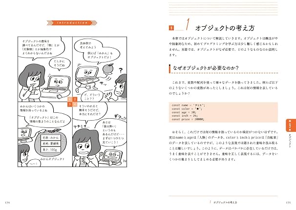 スラスラわかるJavaScript 新版