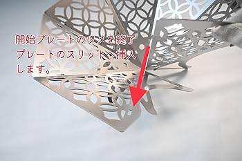 Amazon | F&C 七宝華 焚き火台 組立式 和柄 スリム コンパクト