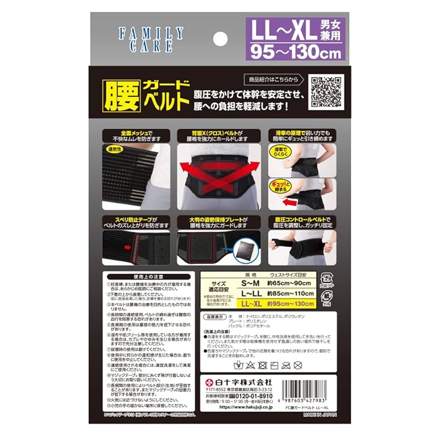 Amazon | 白十字 腰ガードベルト LL~XL 1個 男女兼用 全面