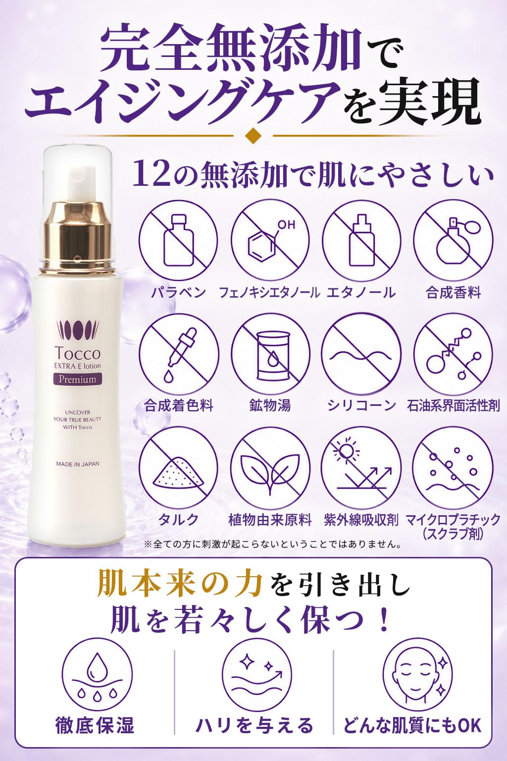 Amazon | Tocco プレミアムEローション 100mL EGF配合 保湿化粧水 乾燥