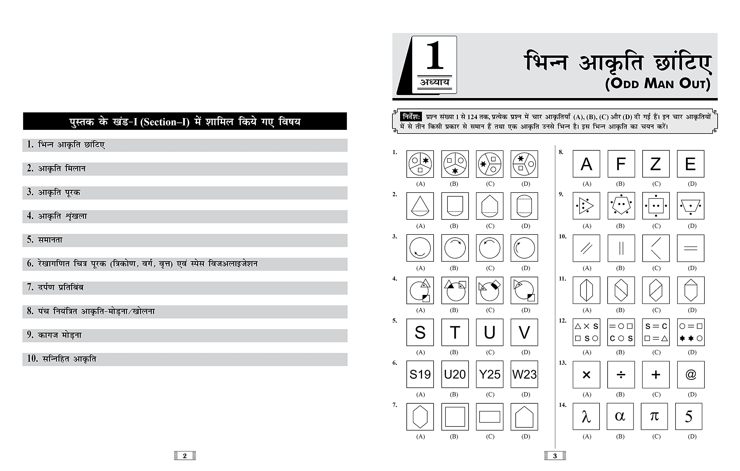 Jawahar Navodaya Vidyalaya GuideBook for Class 6 with Solved Paper for JNV Entrance Exam 2022 from the House of RS Aggarwal (Hindi Medium) 2