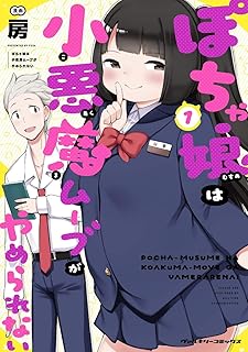 ぽちゃ娘は小悪魔ムーブがやめられない