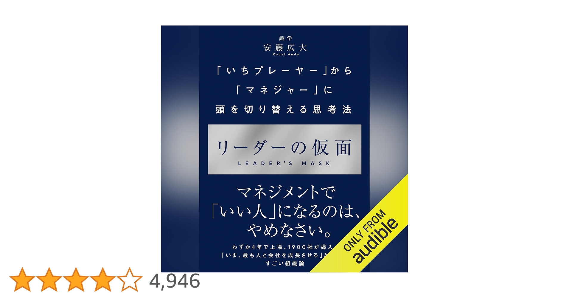 Amazon.co.jp: リーダーの仮面 ーー 「いちプレーヤー」から