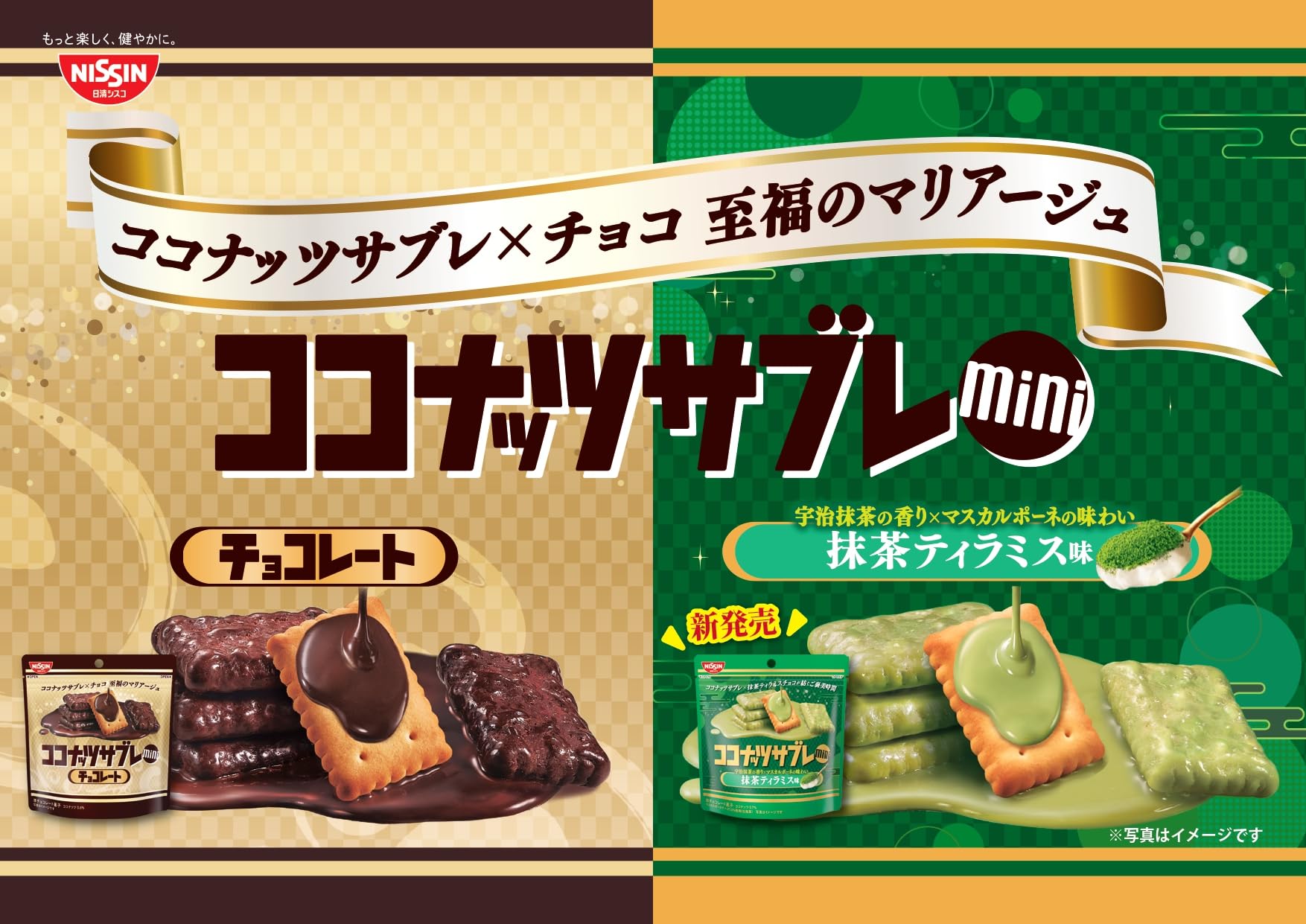 Amazon.co.jp: 日清シスコ ココナッツサブレミニ 抹茶ティラミス味 29g