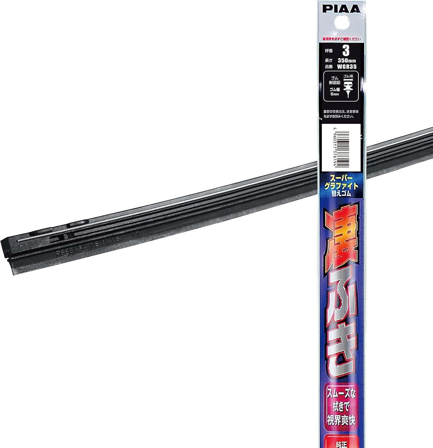 PIAA (pia) Wiper Replacement Rubber [su-pa-gurafaito] No. 3 350 mm wgr35