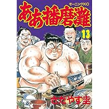Amazon Co Jp さだやす 圭 作品一覧 著者略歴