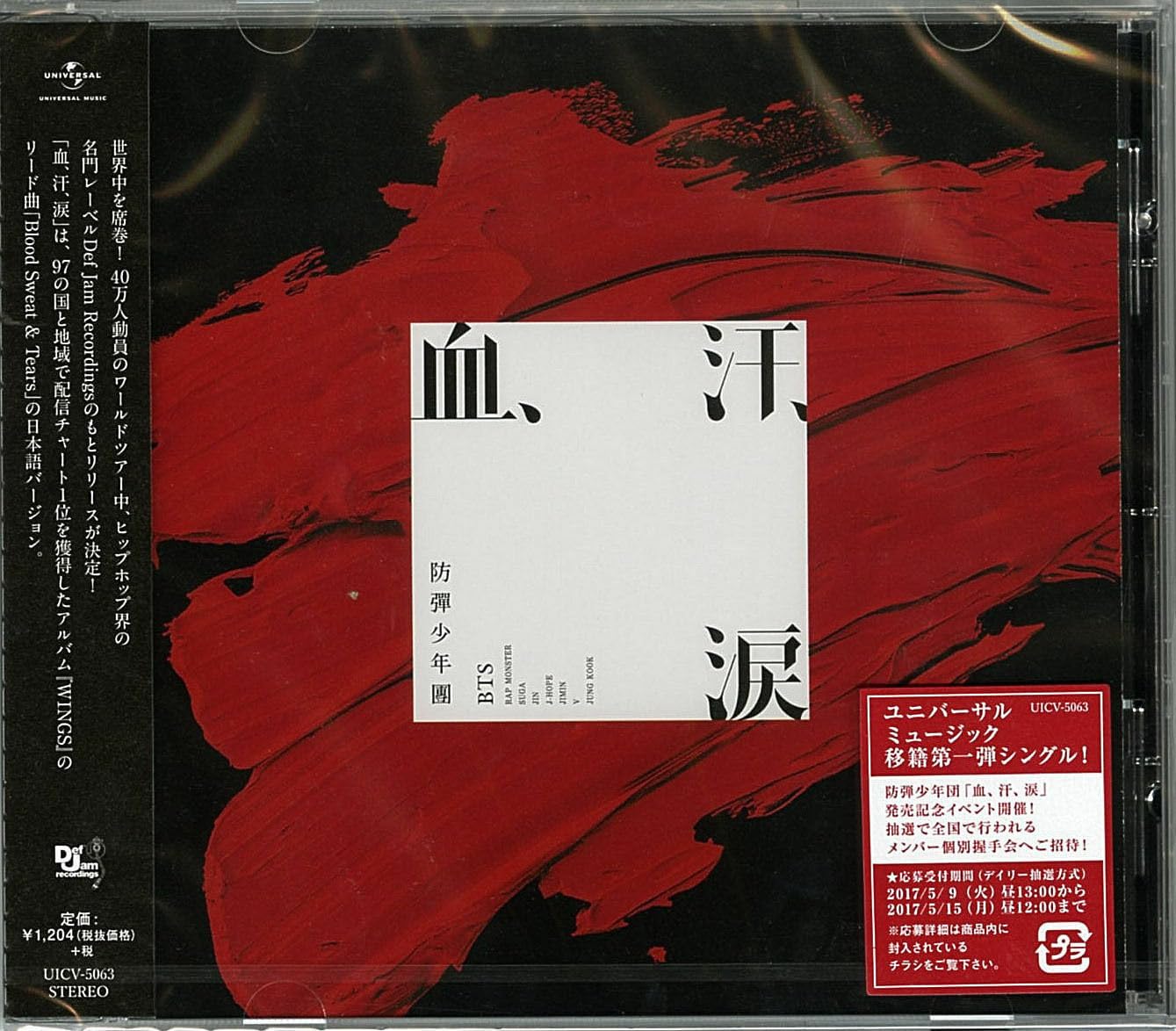 Amazon.co.jp: 血、汗、涙(通常盤): ミュージック
