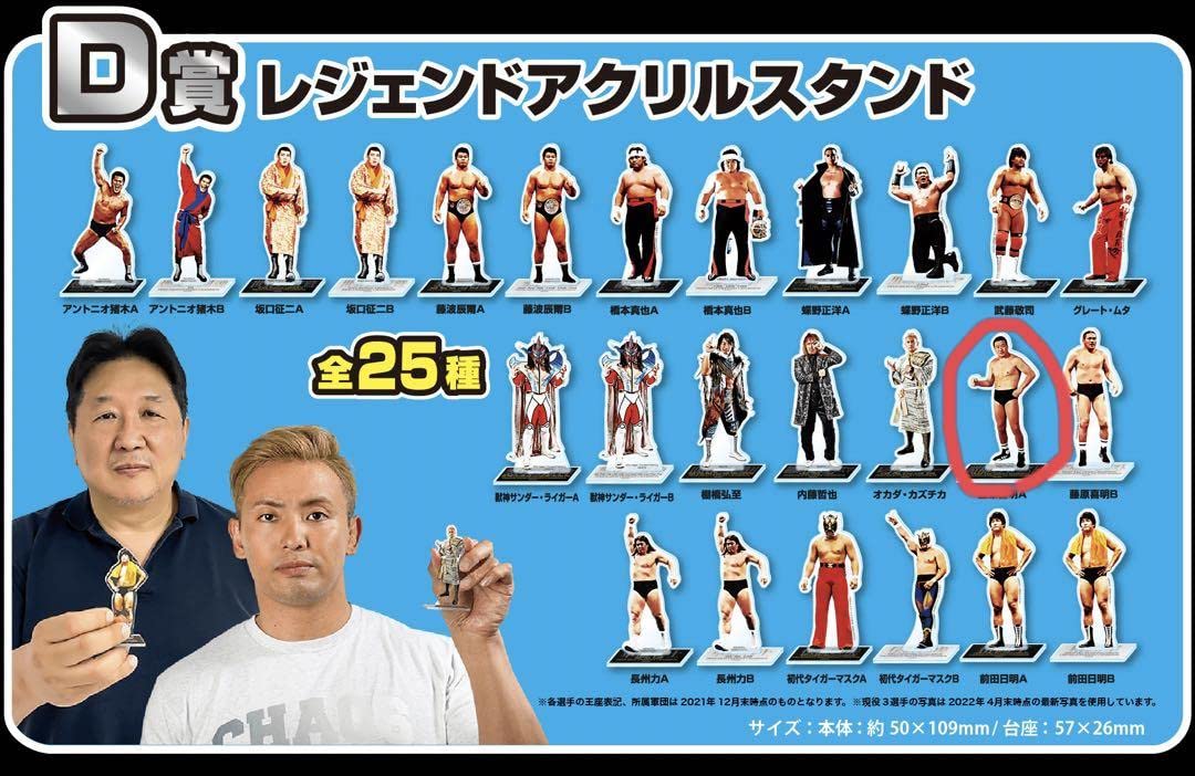 Amazon.co.jp: 藤原喜明A新日本プロレス50周年記念くじ : スポーツ