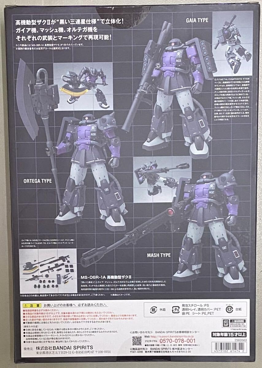 BANDAI - L COMPOSITE 高機動型ザクII 黒い三連星使用 インタビュー】黒い三連星の武装を再現！ 「G.F.F.M.C. 高機動型