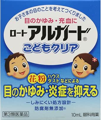 ロートアルガードこどもクリア