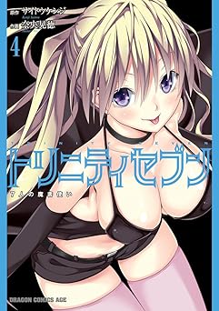 トリニティセブン　７人の魔書使い