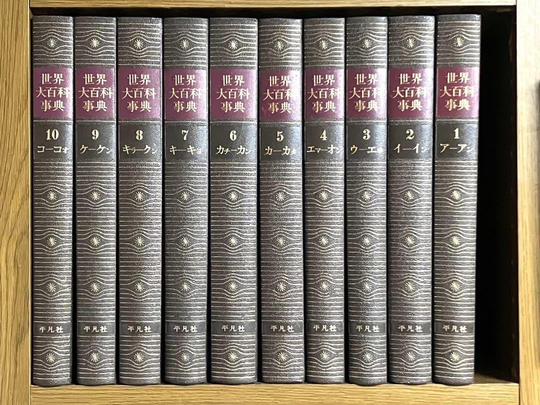 Amazon.co.jp: 世界大百科事典 全巻 35巻セット平凡社 : おもちゃ  