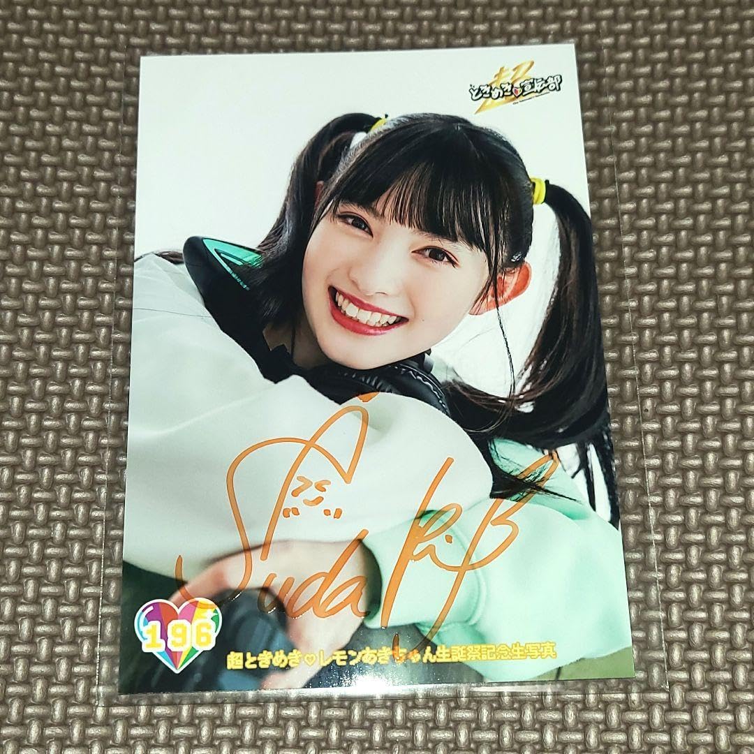 Amazon.co.jp: 生誕記念生写真 超ときめき宣伝部 菅田愛貴 直筆 - アイドル