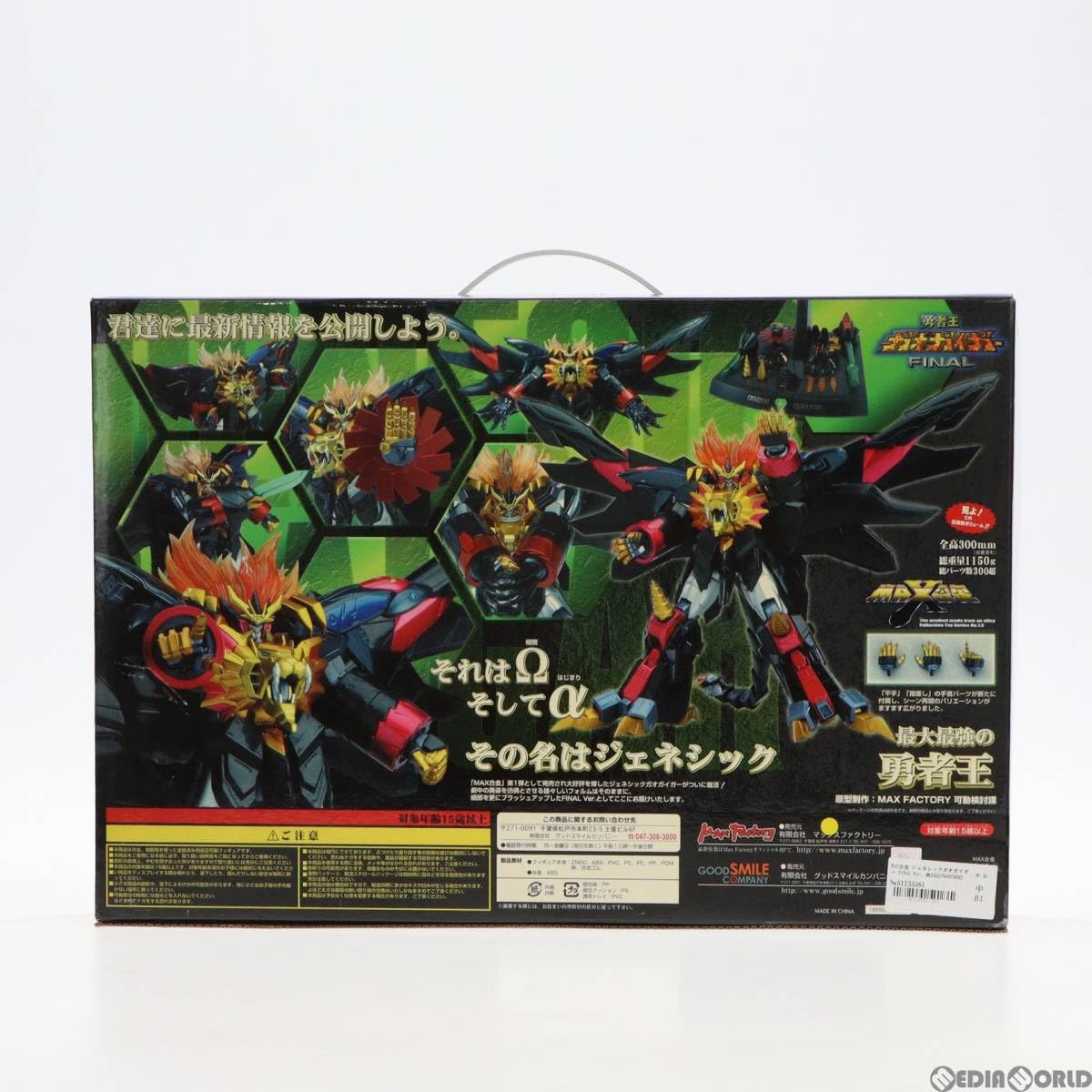 Amazon | [FIG]MAX合金 ジェネシックガオガイガー FINAL Ver. 勇者王 