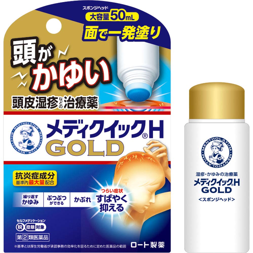 【指定第2類医薬品】メンソレータム メディクイックHゴールド 50mL