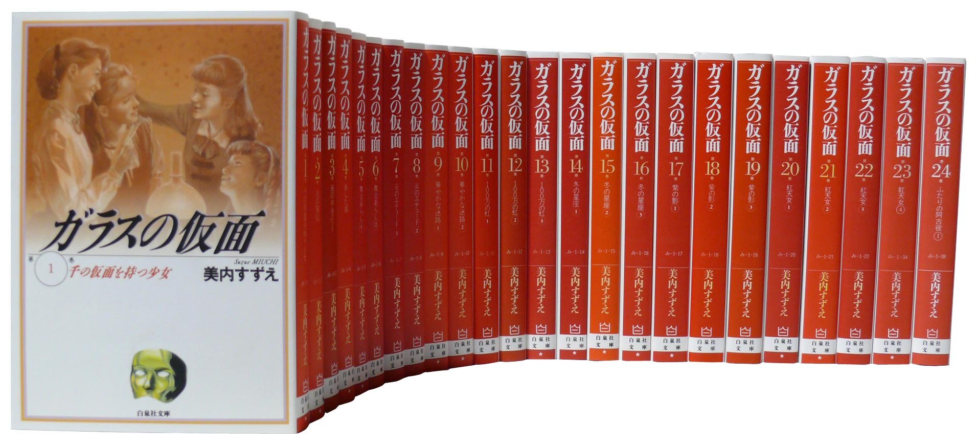 Amazon.co.jp: ガラスの仮面 1-24巻セット (白泉社文庫) : すずえ, 美 