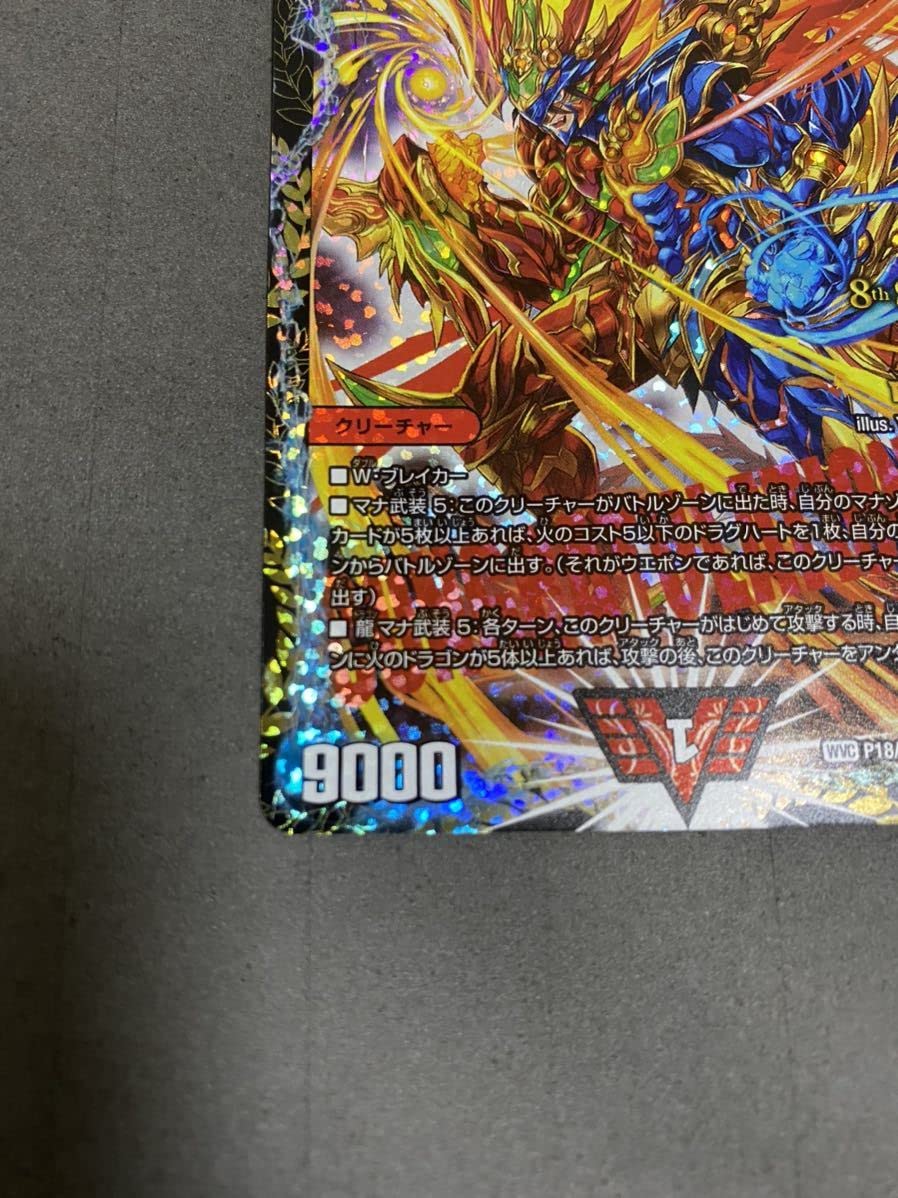 超戦龍覇モルトNEXT プロモ CS優勝 文字シクセット - 超戦龍覇 モルト 