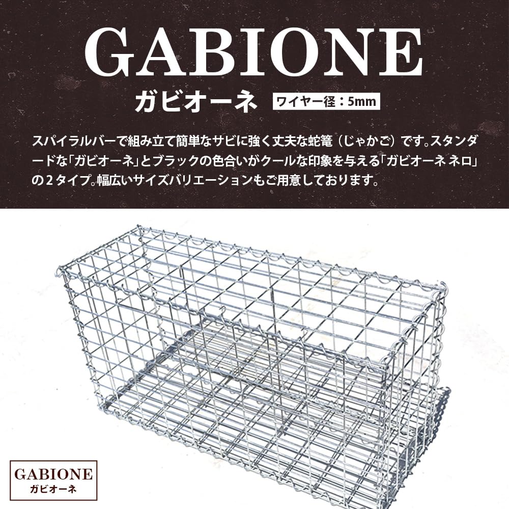 Amazon.co.jp: NITTO SEKKO 蛇篭 ガビオン ガビオーネ 蛇籠 じゃかご 