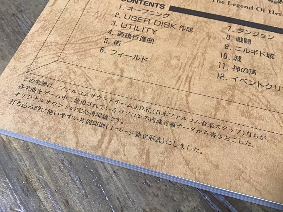 Amazon.co.jp: S/楽譜/ドラゴンスレイヤー英雄伝説/全曲集/ファルコム 