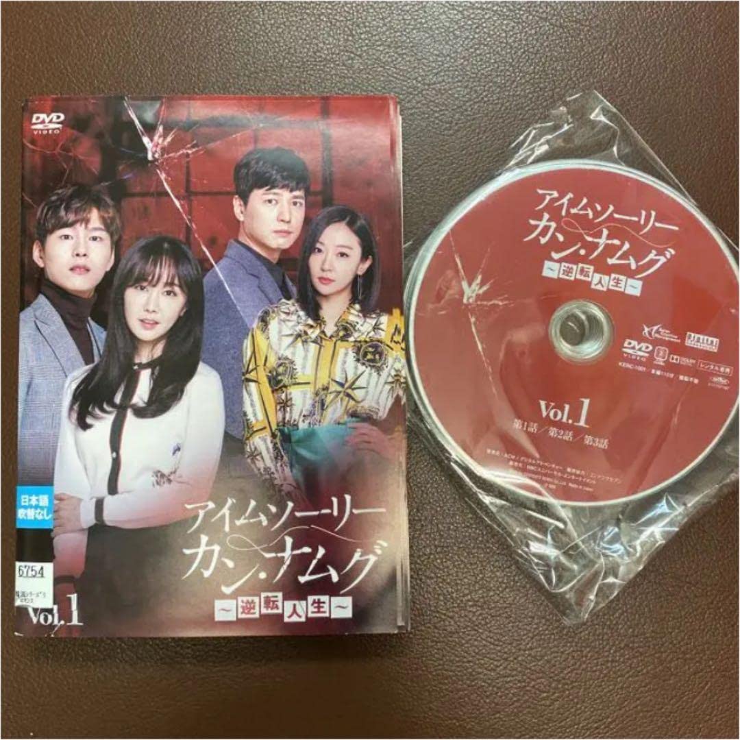 DVD★アイムソーリー カン・ナムグ~逆転人生~(全話)★レンタル落ち★ Amazon.co.jp: アイムソーリー カン・ナムグ 逆転人生 [レンタル落ち