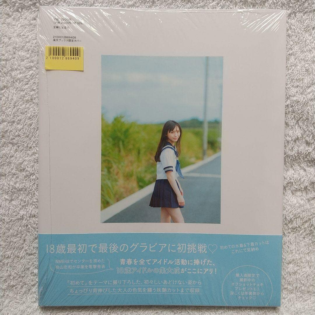 梅山恋和 NMB48 チェキ NMB48 - 梅山恋和1st 写真集 恋する人 NMB 48